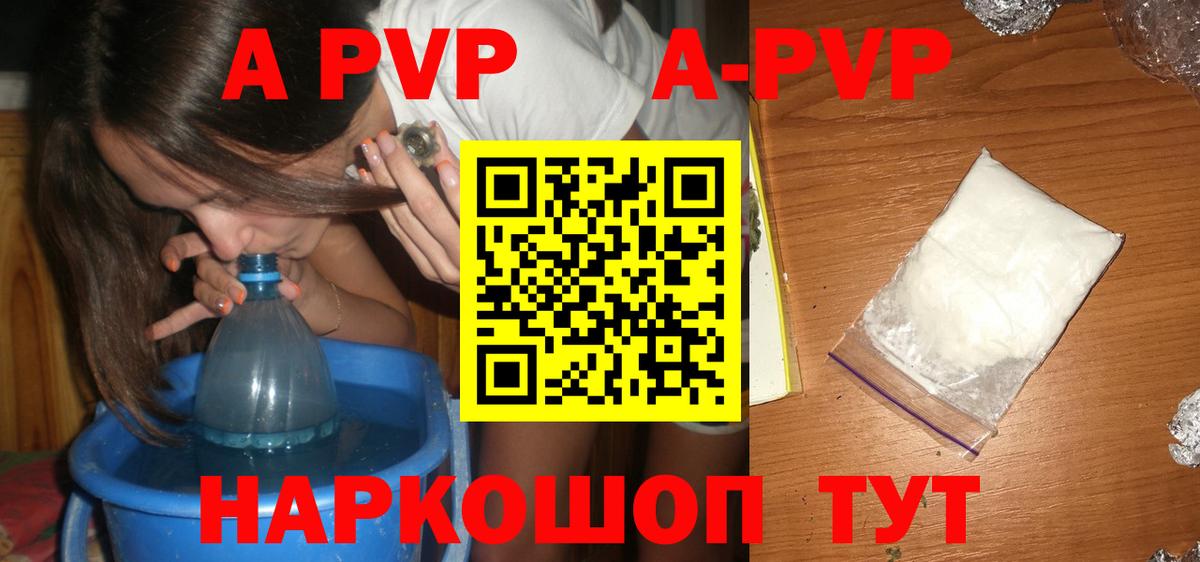 Альфа ПВП кристаллы  Вход с VPN  А ПВП  Москва  где купить наркоту  Alpha PVP Crystall 