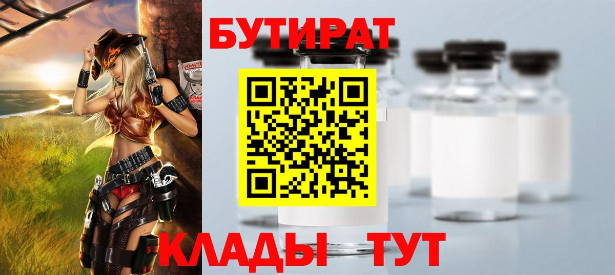 БУТИРАТ  БУТИРАТ жидкий экстази  Вход с VPN  Москва 