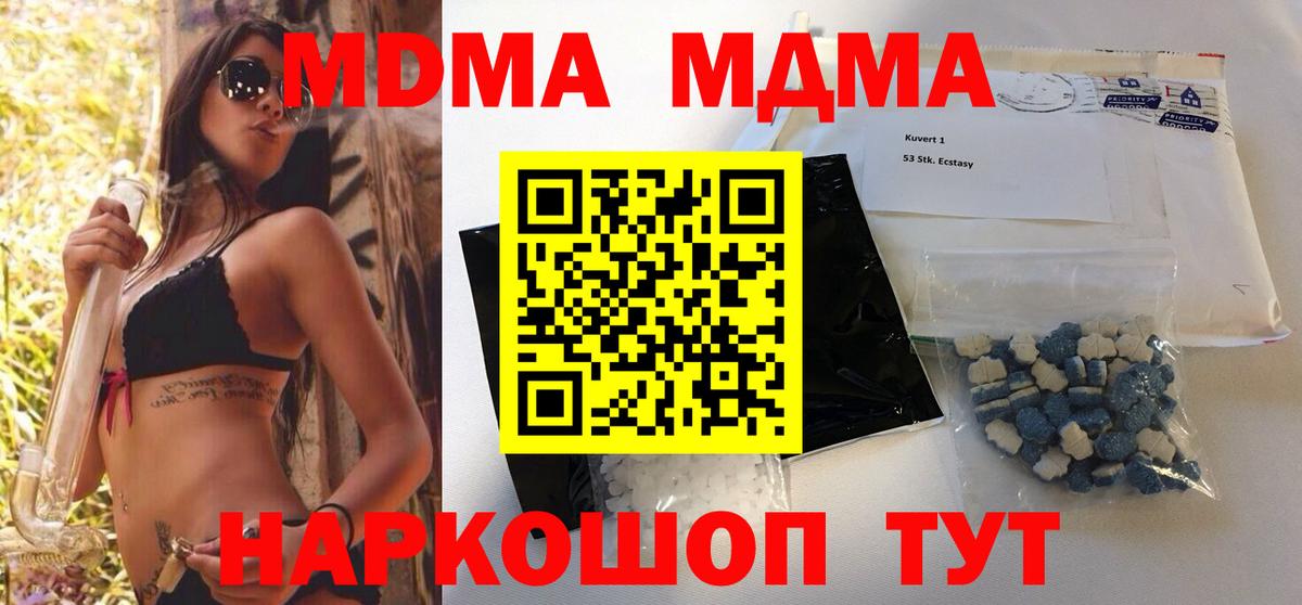MDMA кристаллы Москва
