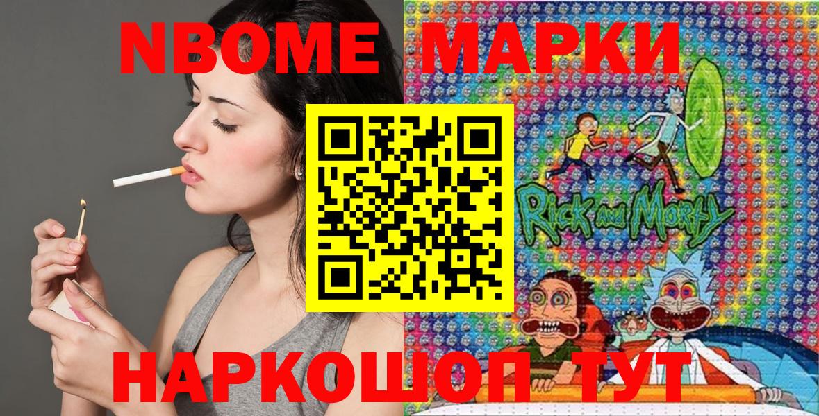 Марки 25I-NBOMe 1500мкг  Марки NBOMe  Марки 25I-NBOMe 1500мкг  Москва  Вход с VPN 
